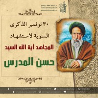 شهداء الجمهورية الإسلامية